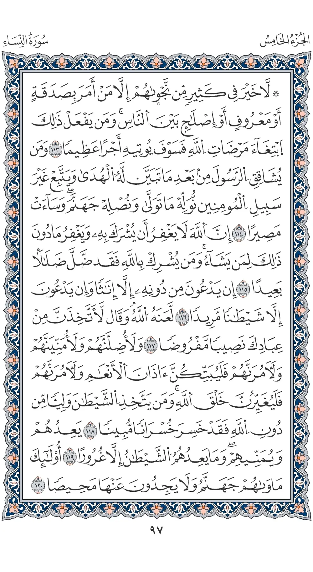 صفحة 97
