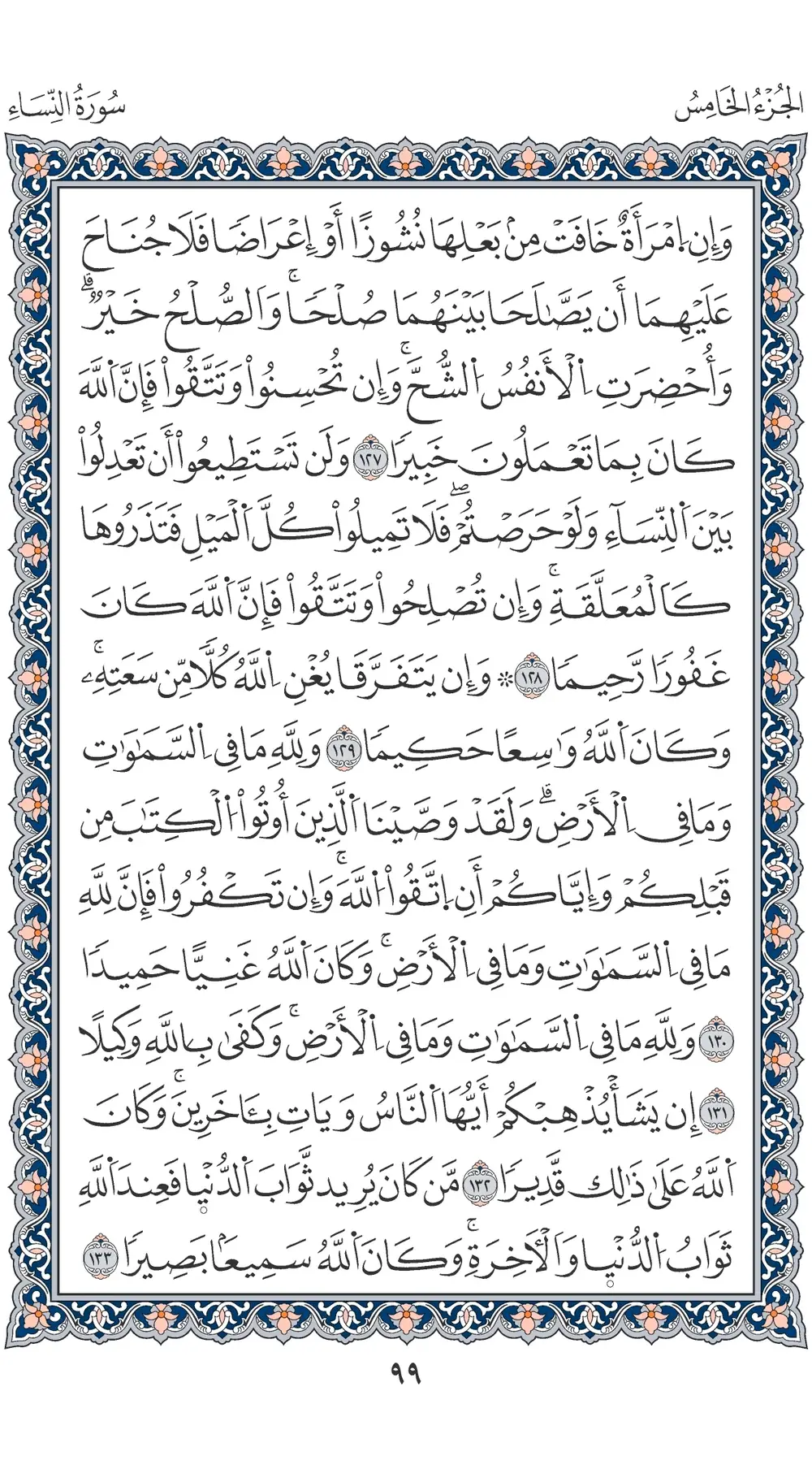 صفحة 99