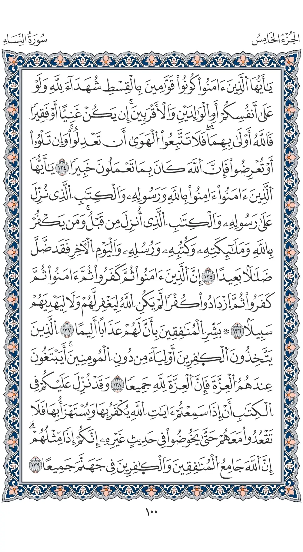 صفحة 100