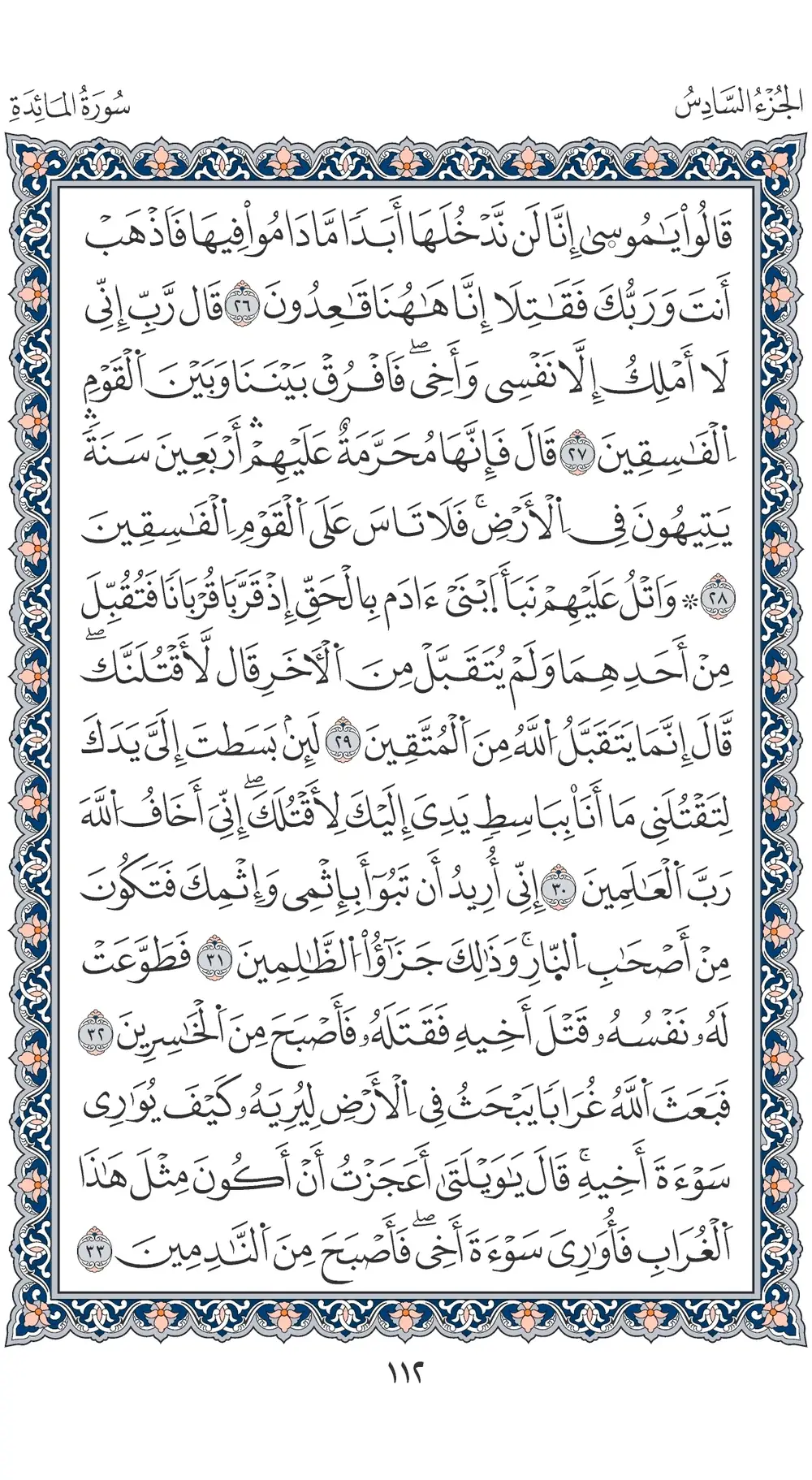 صفحة 112