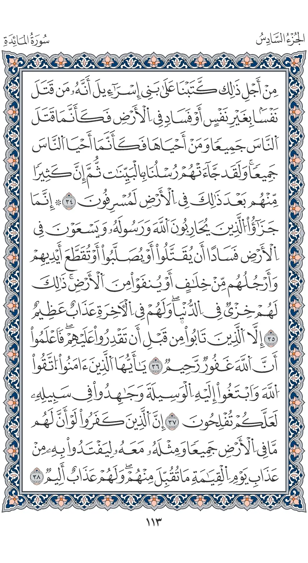 صفحة 113