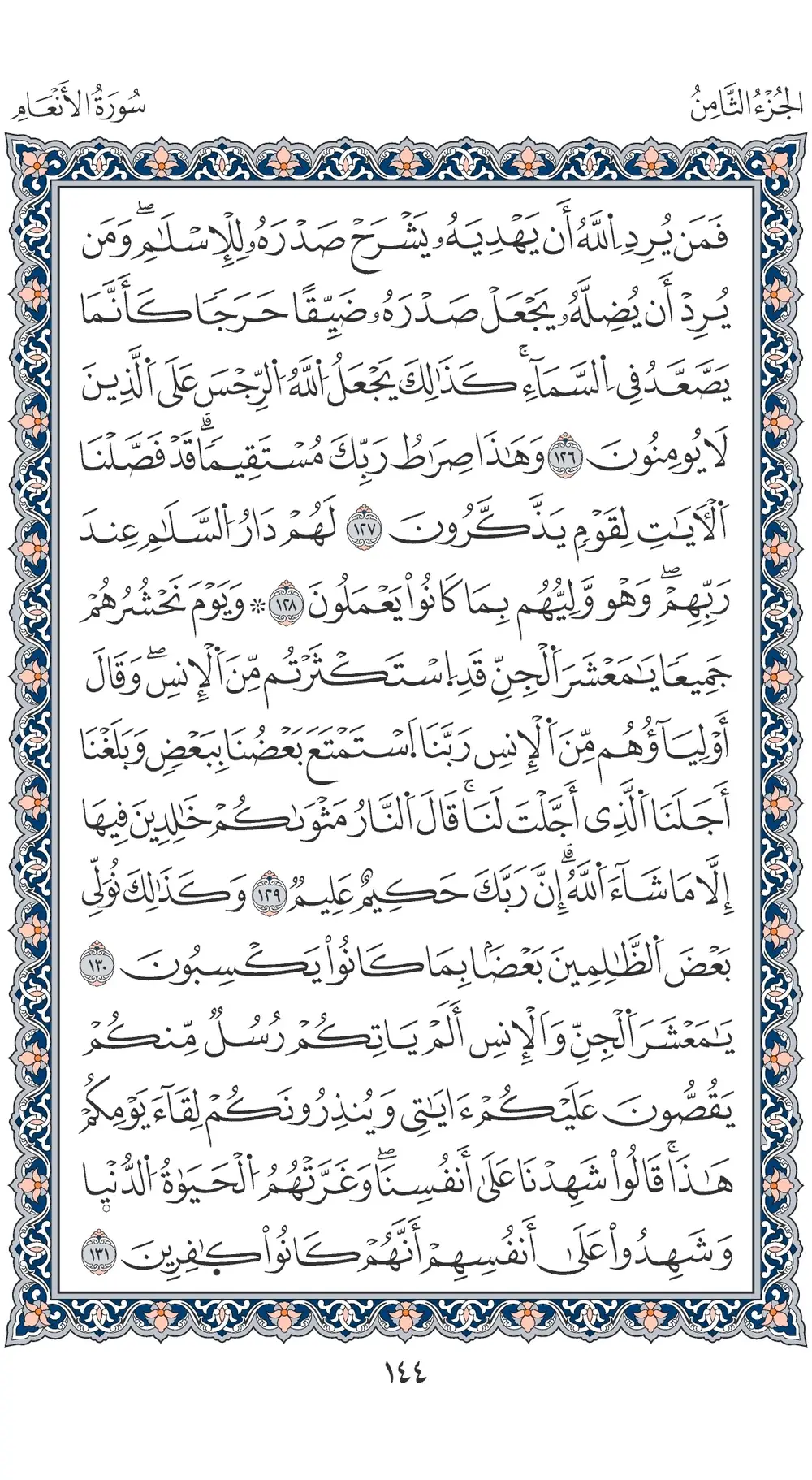 صفحة 144
