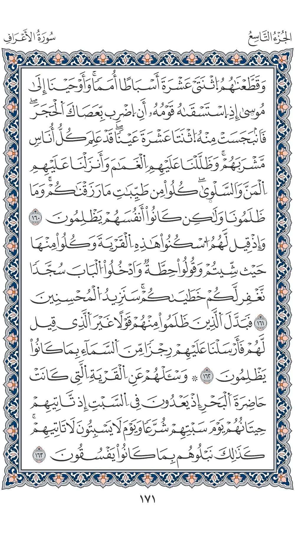 صفحة 171
