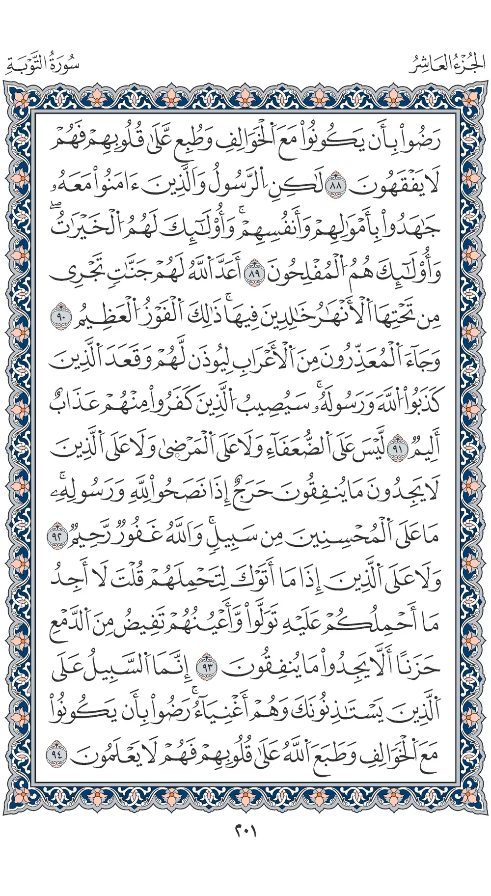 صفحة 201