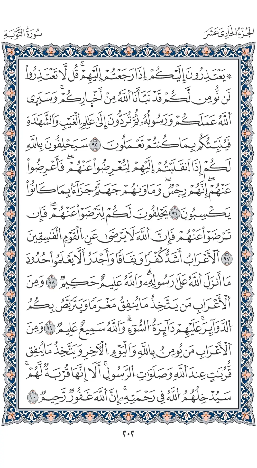 صفحة 202