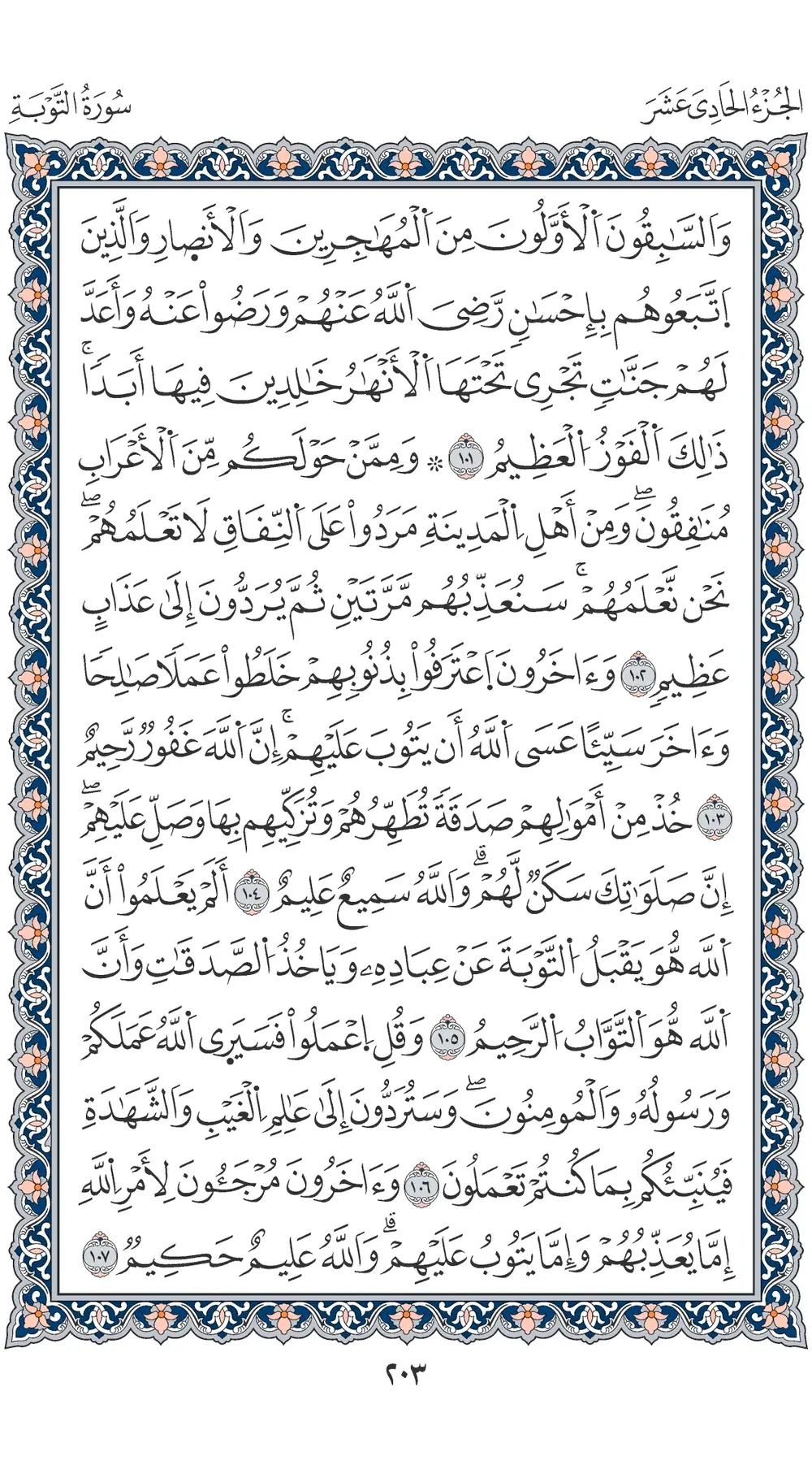 صفحة 203