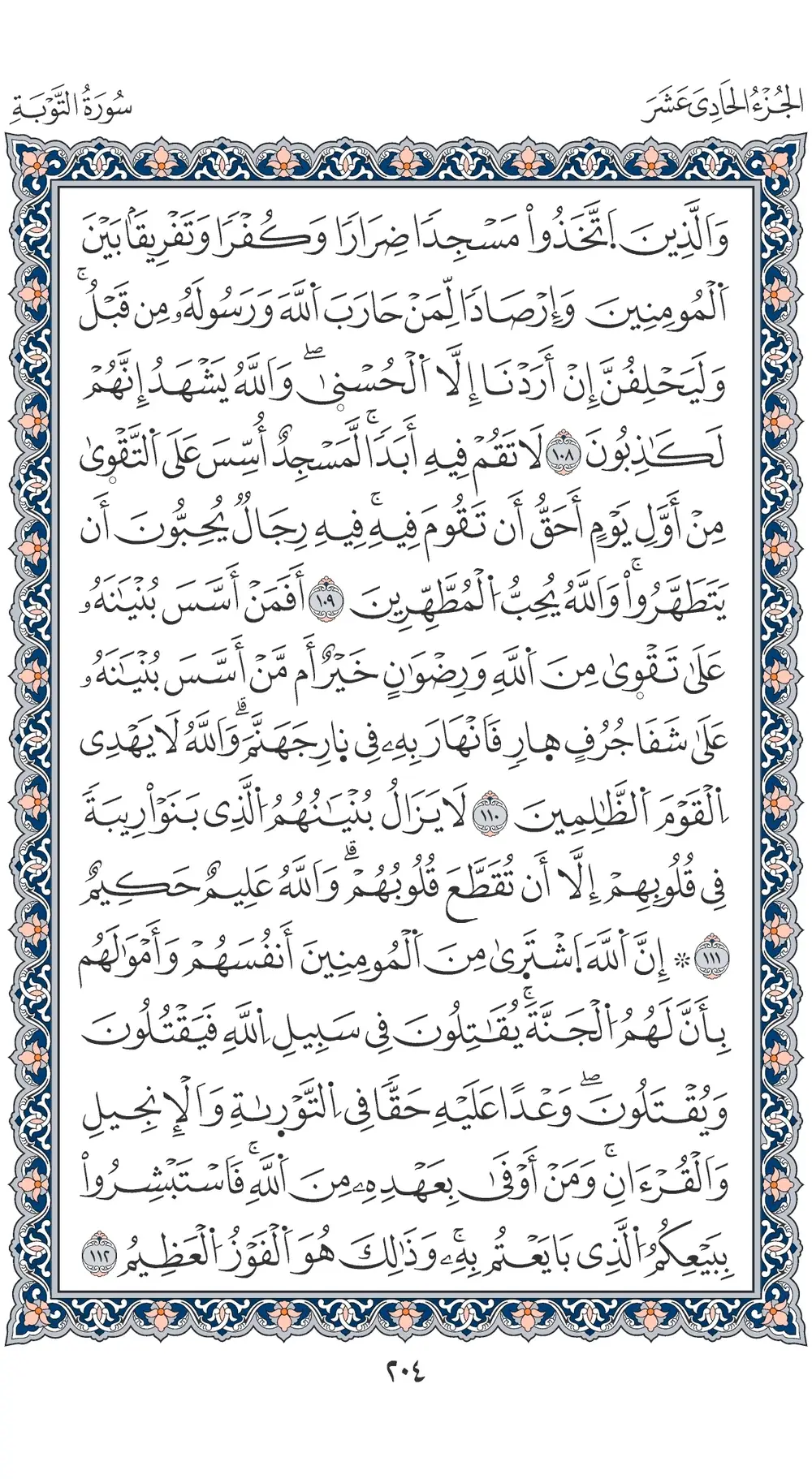 صفحة 204