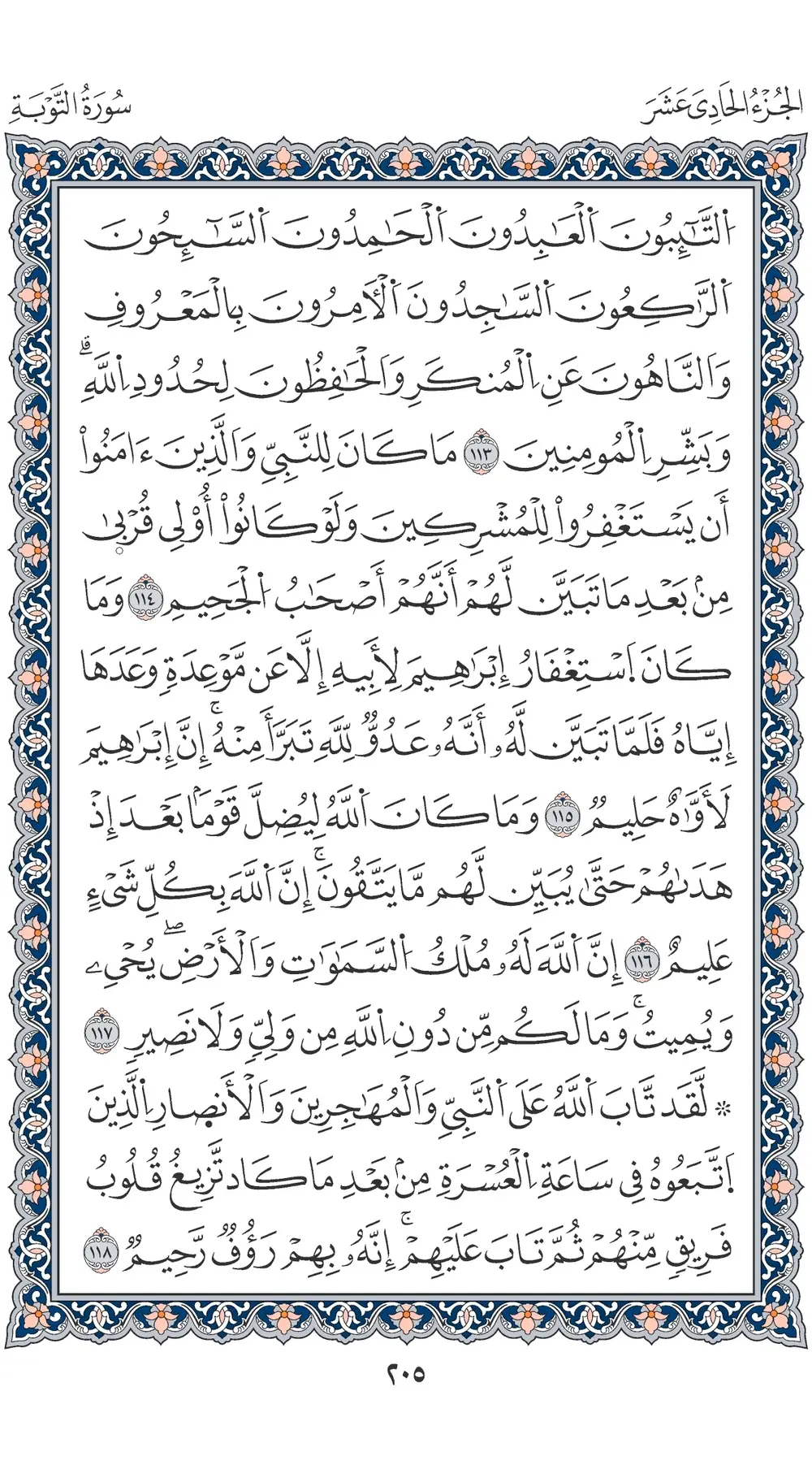 صفحة 205