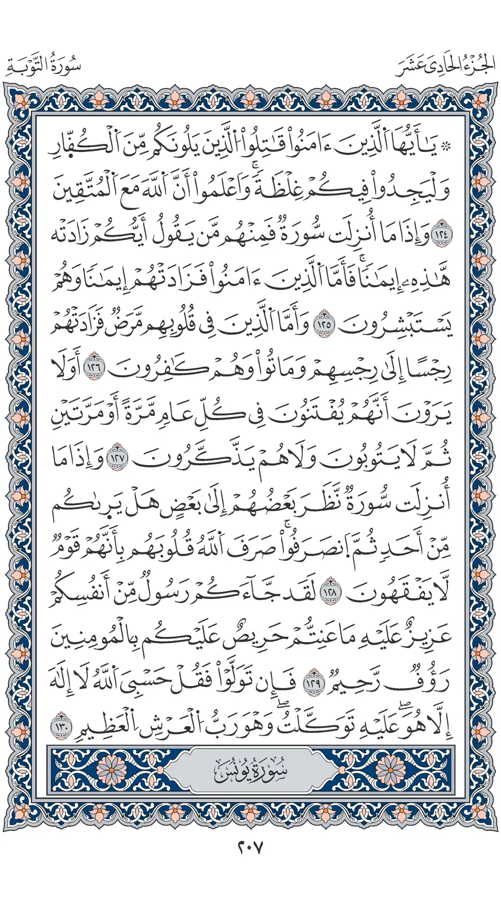 صفحة 207