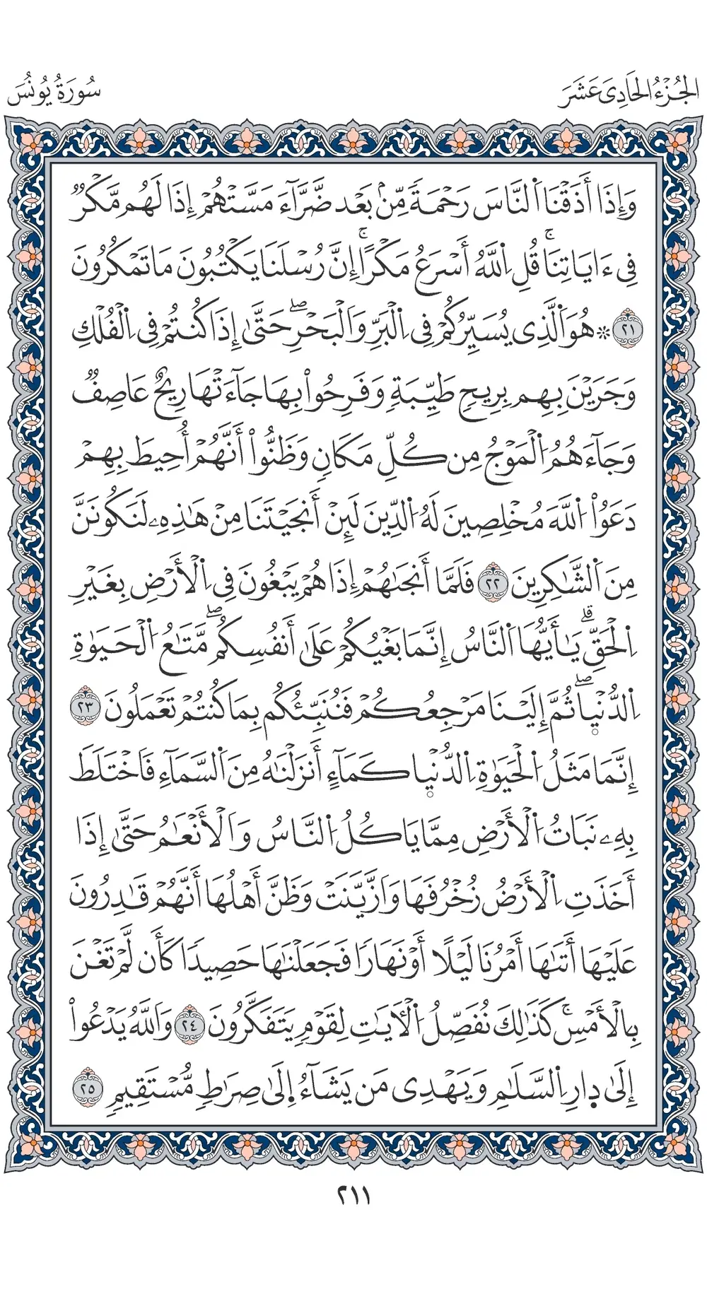 صفحة 211