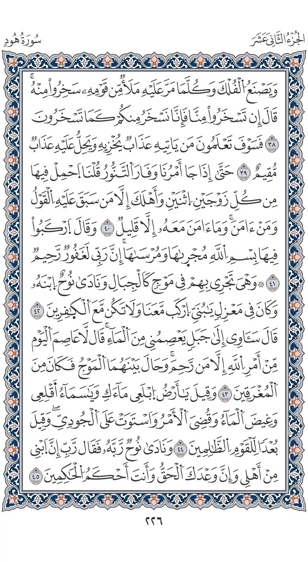 صفحة 226