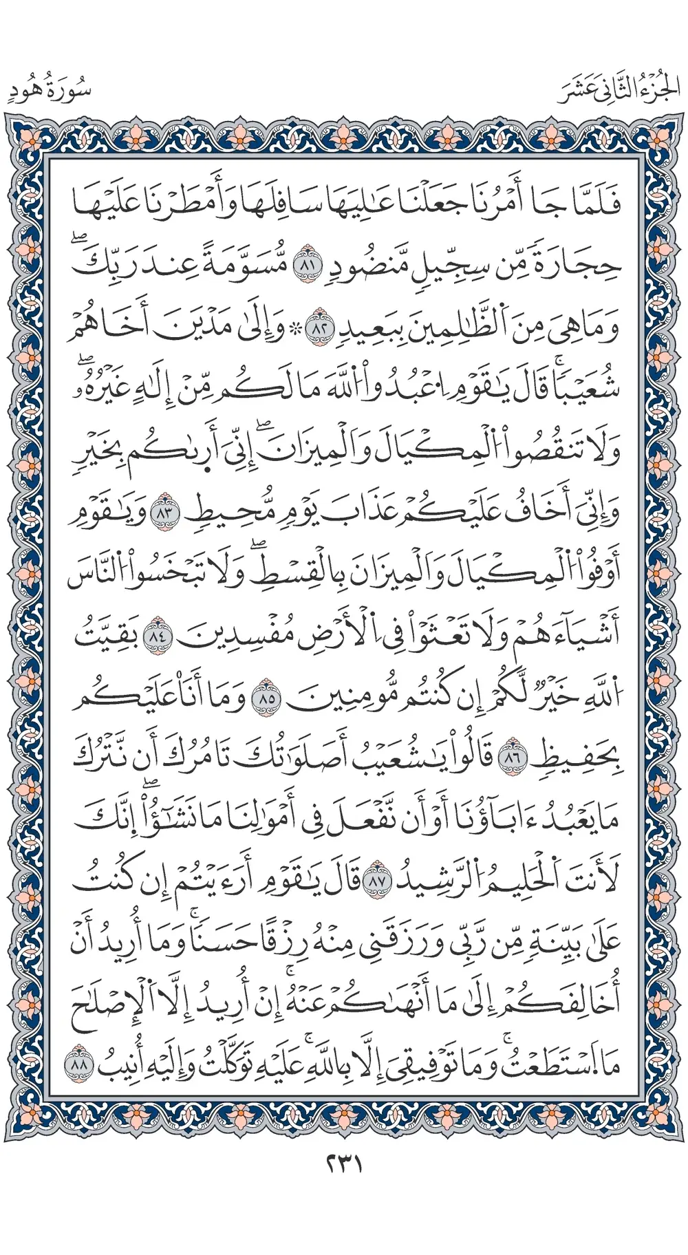 صفحة 231
