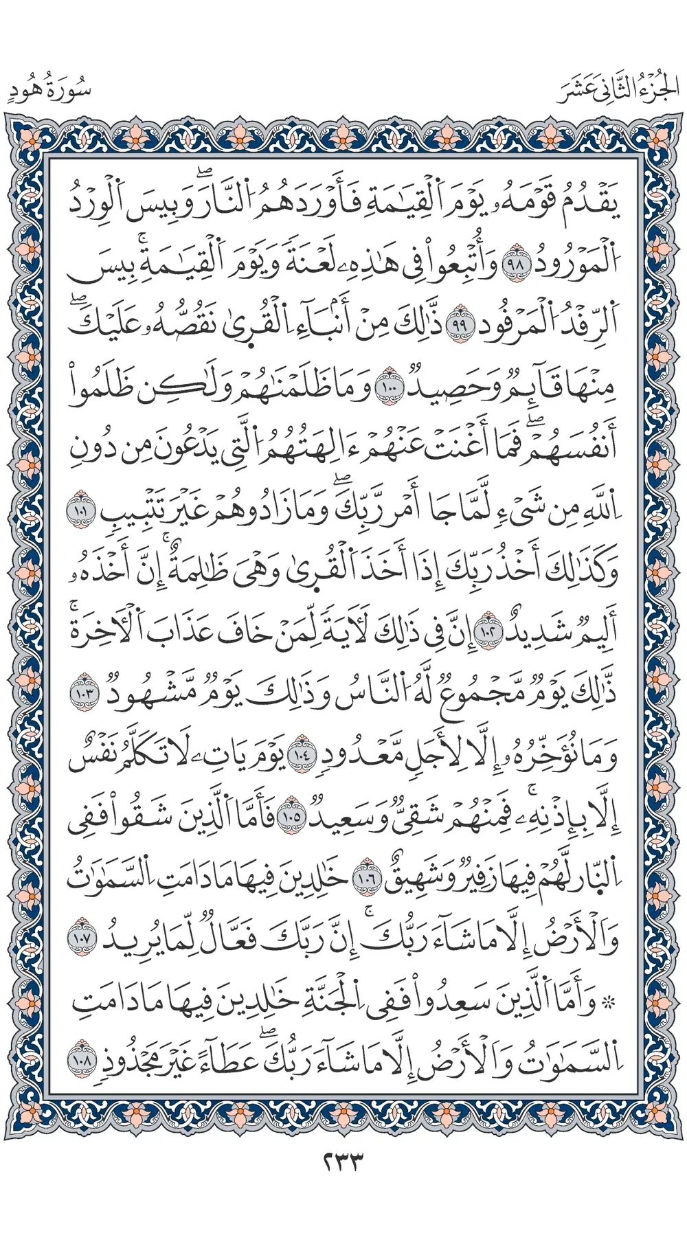صفحة 233