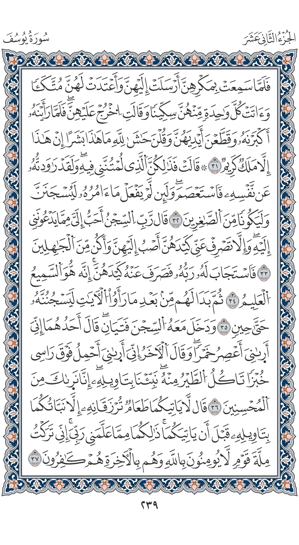 صفحة 239