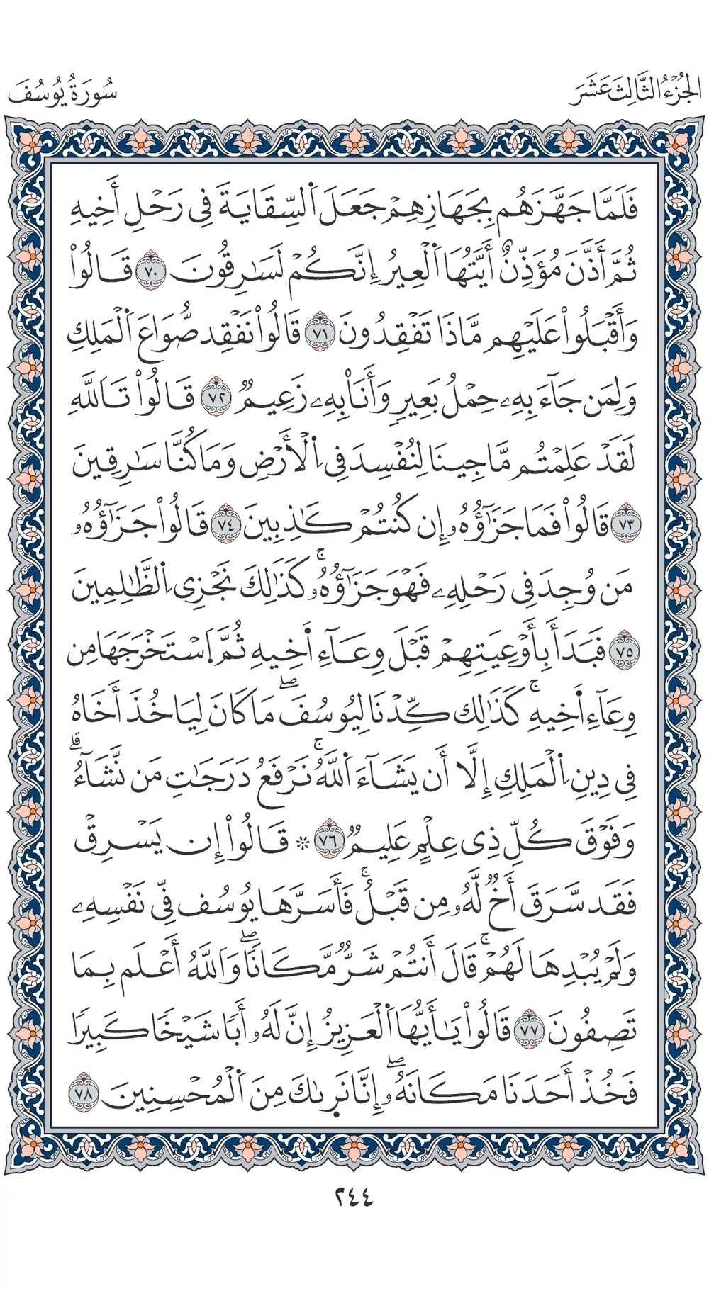 صفحة 244