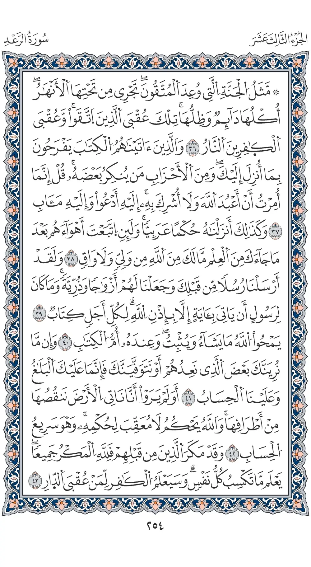 صفحة 254