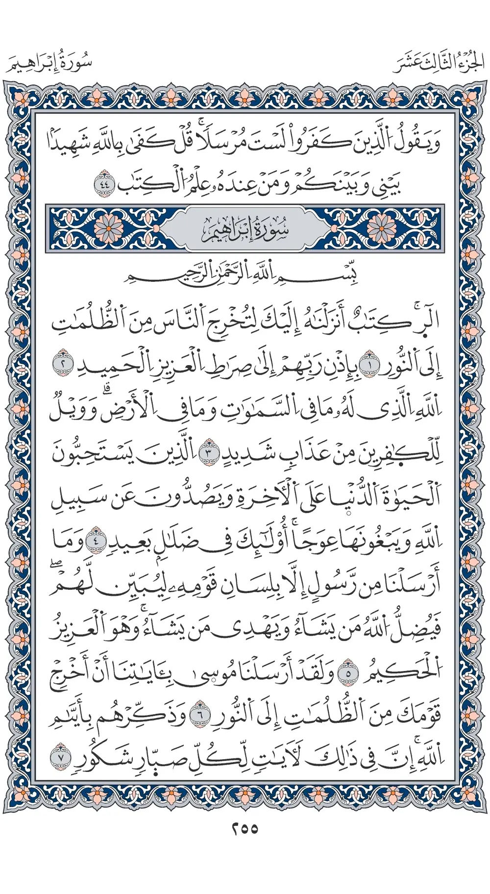 صفحة 255