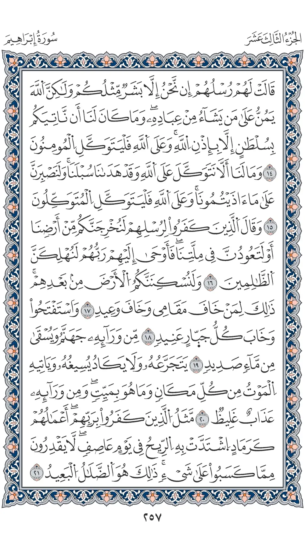 صفحة 257