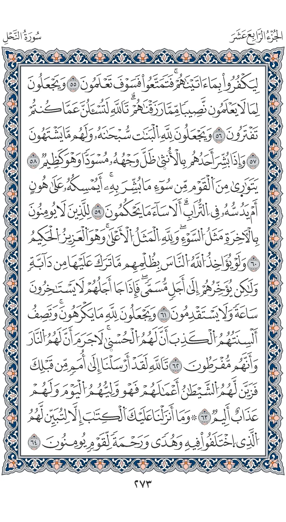 صفحة 273