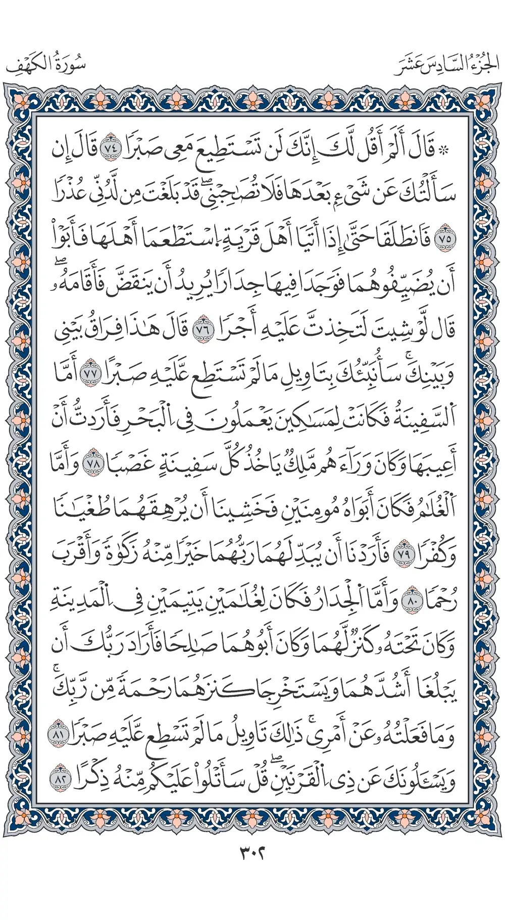 صفحة 302