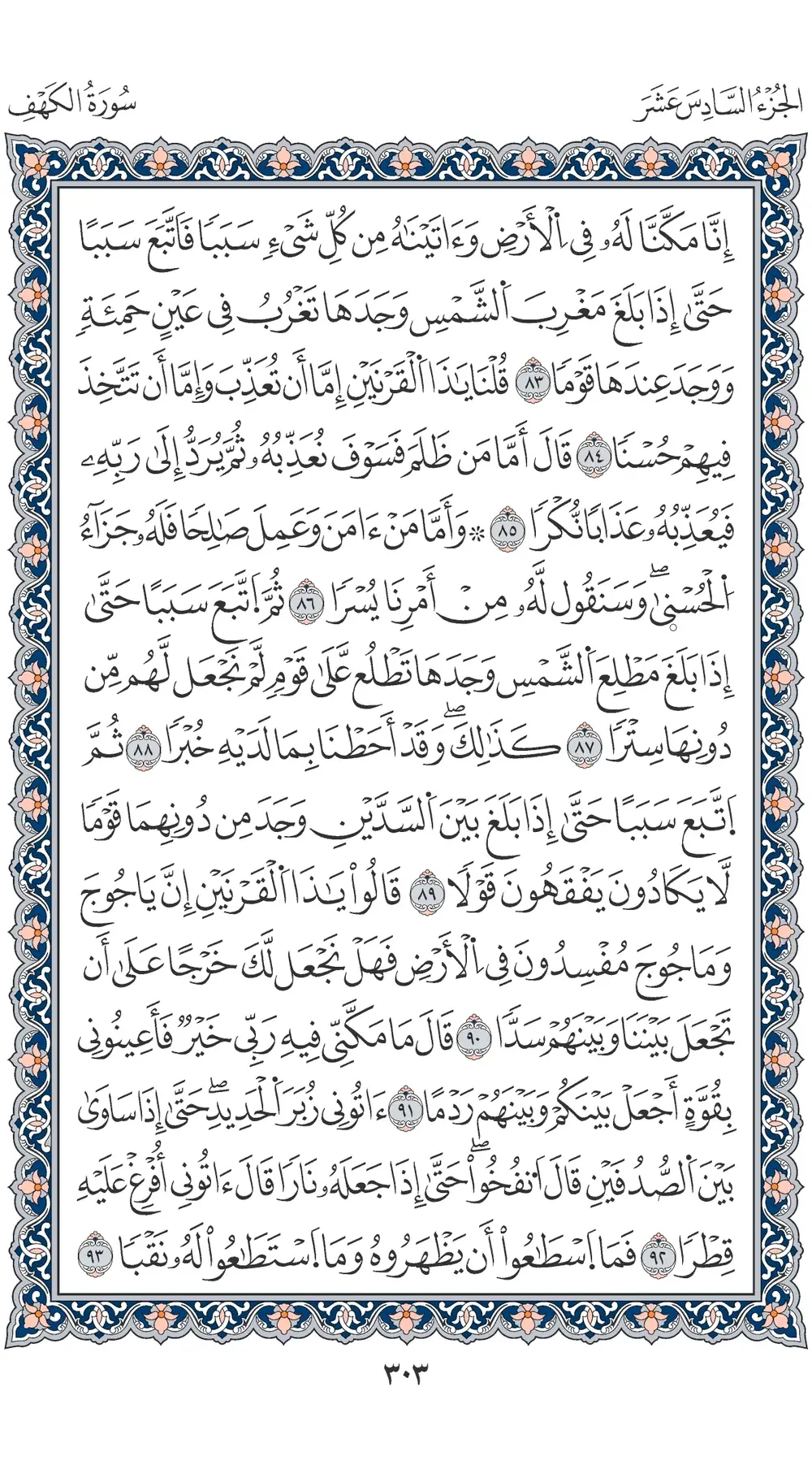 صفحة 303