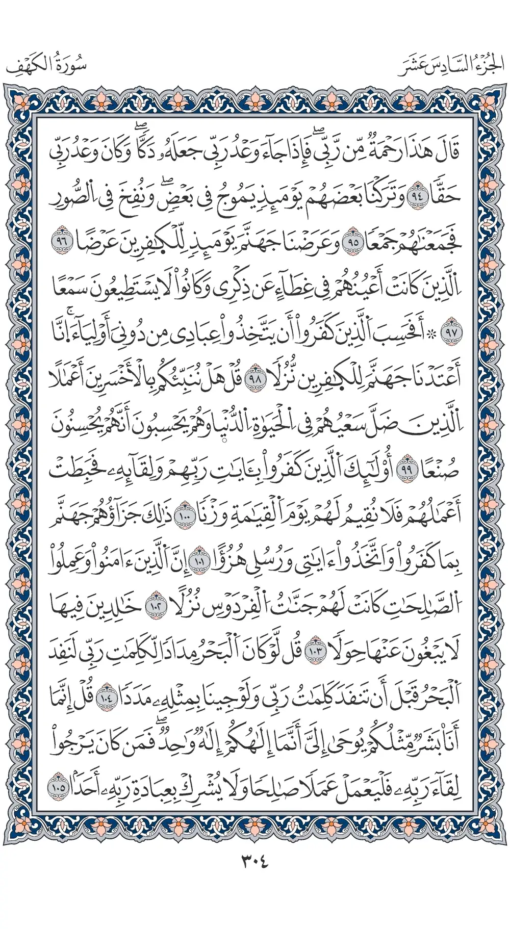 صفحة 304