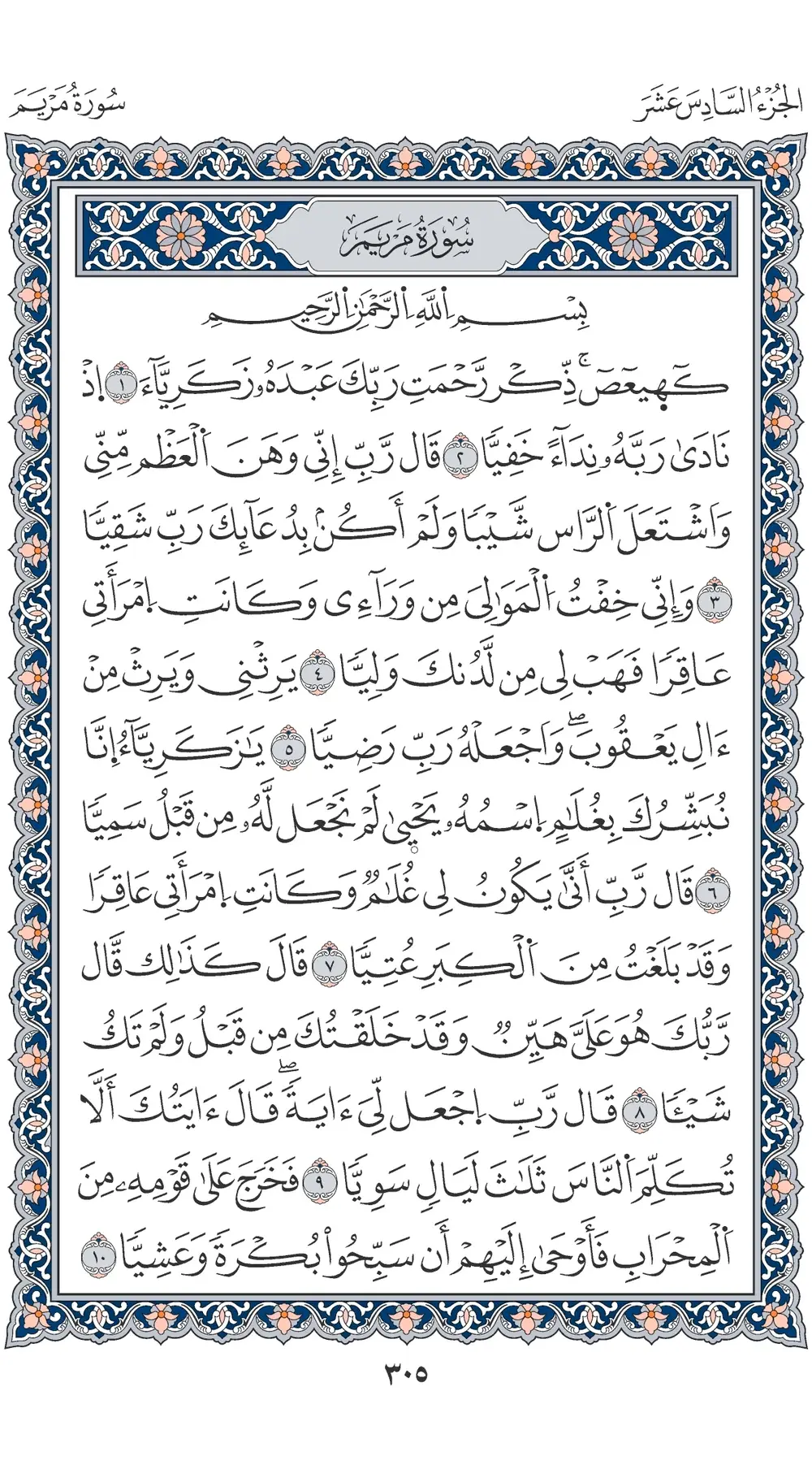 صفحة 305