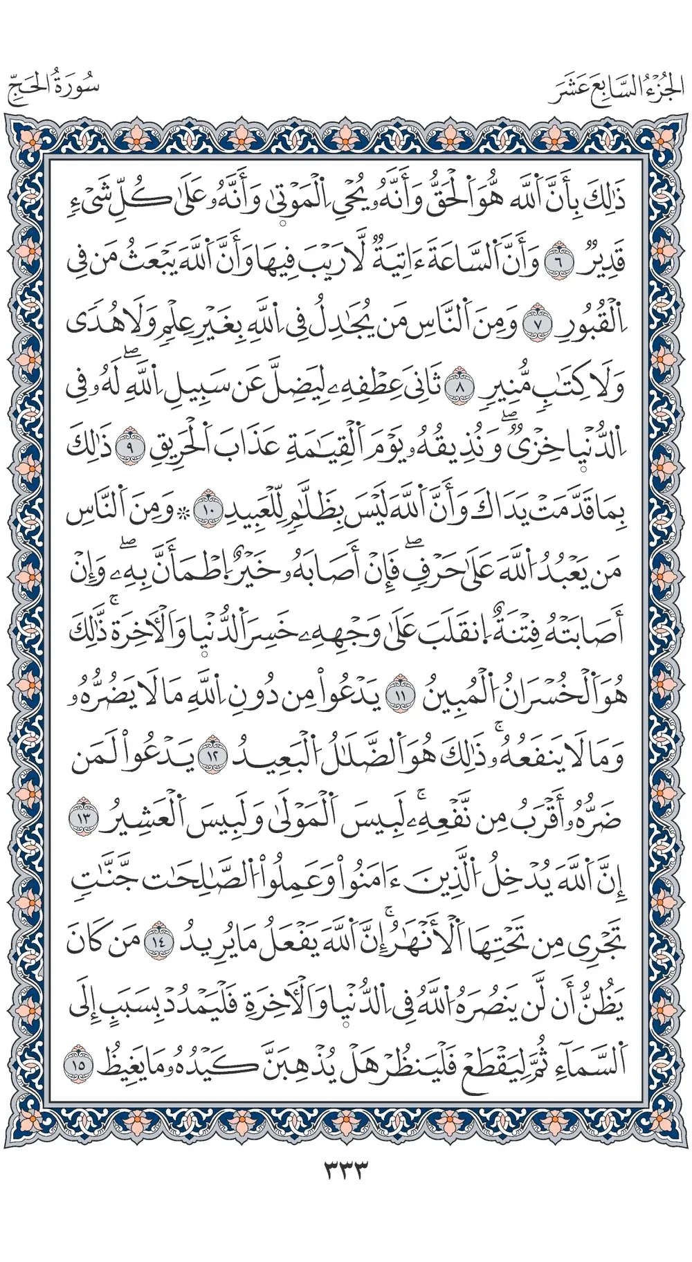 صفحة 333