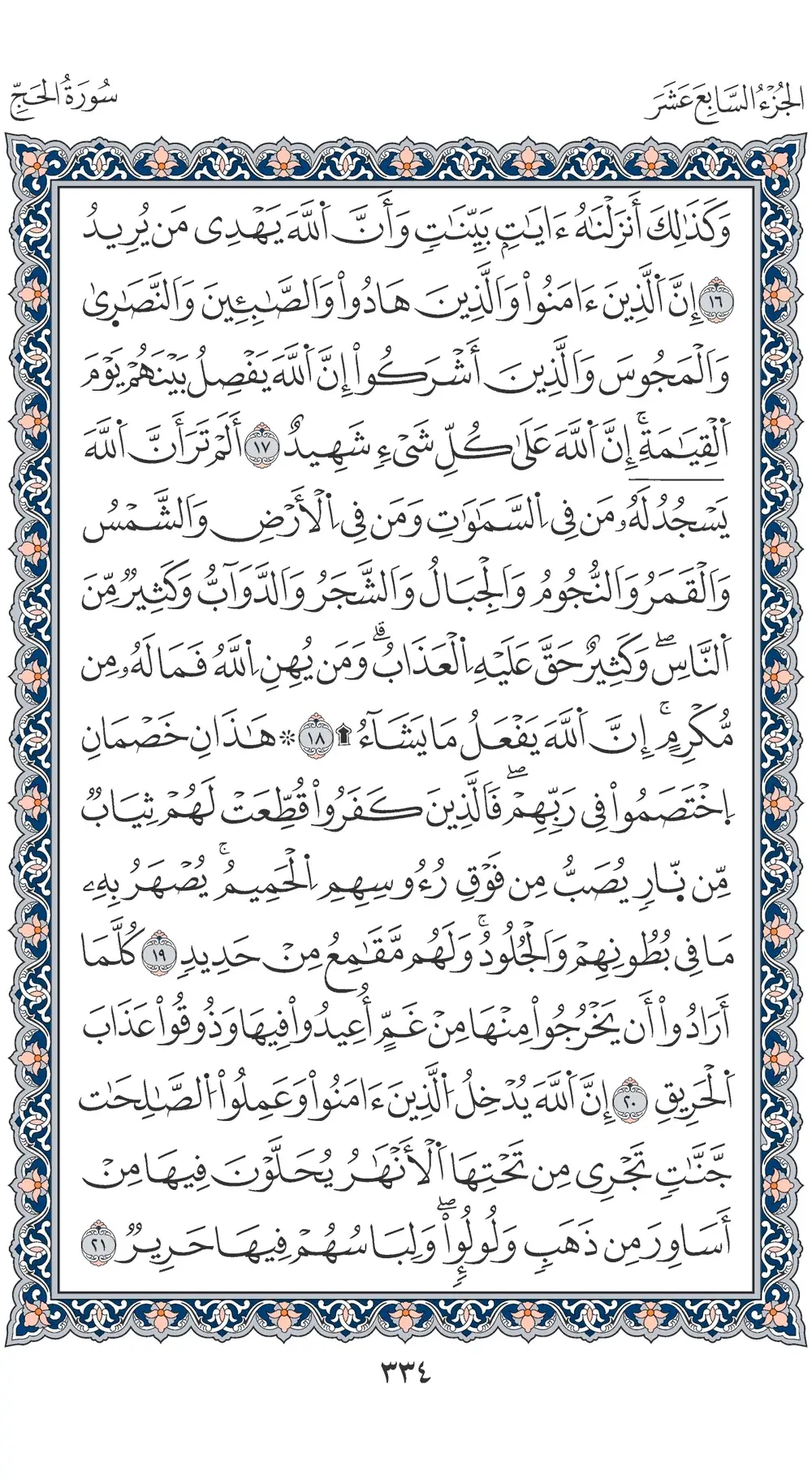 صفحة 334