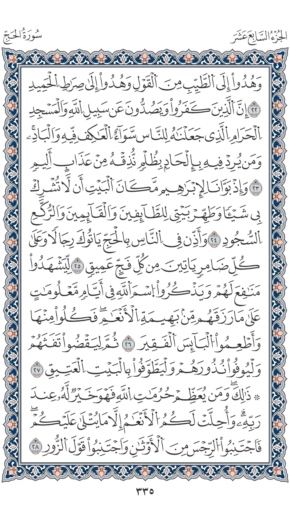 صفحة 335