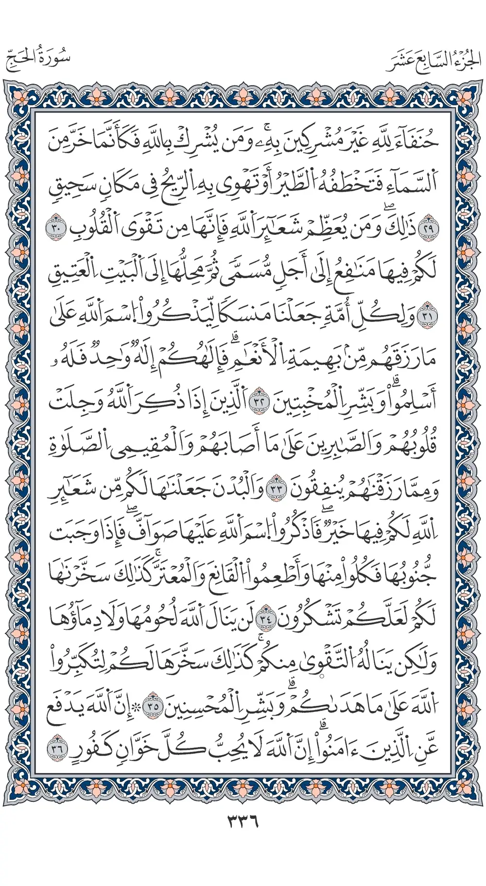 صفحة 336