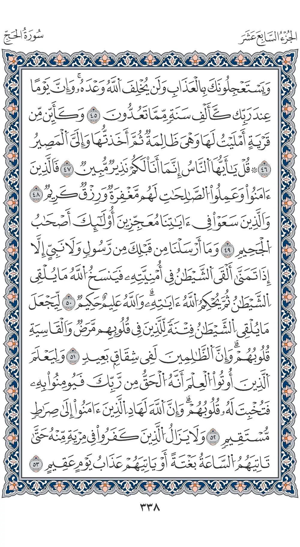 صفحة 338