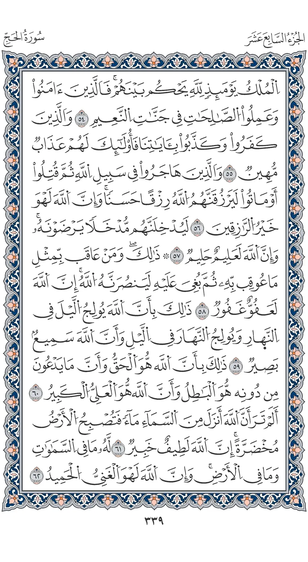 صفحة 339
