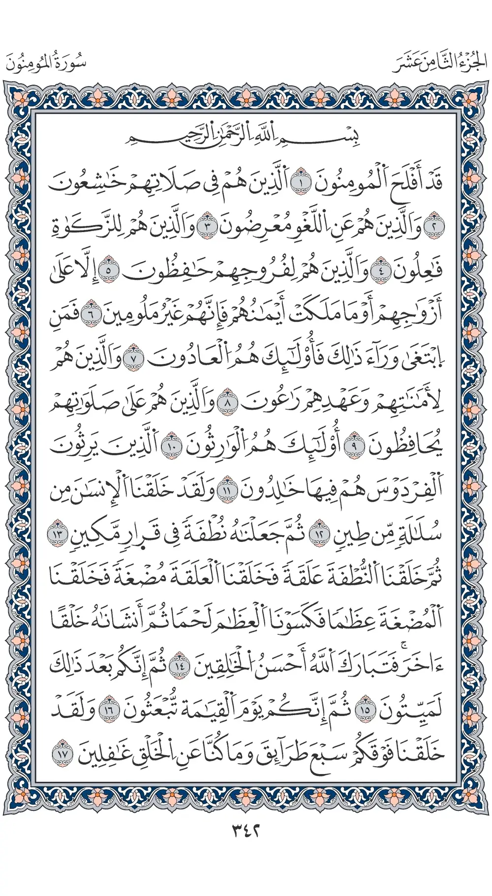 صفحة 342