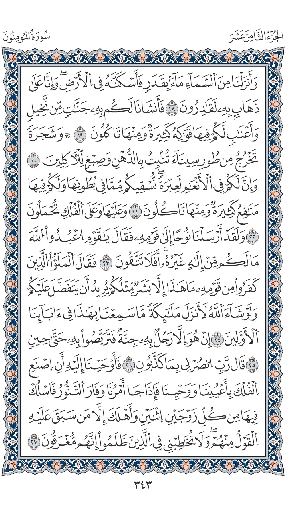 صفحة 343
