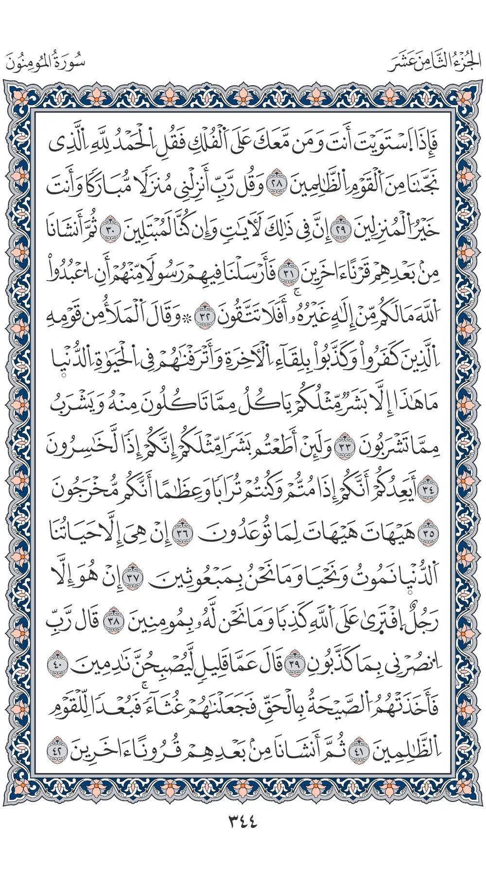 صفحة 344
