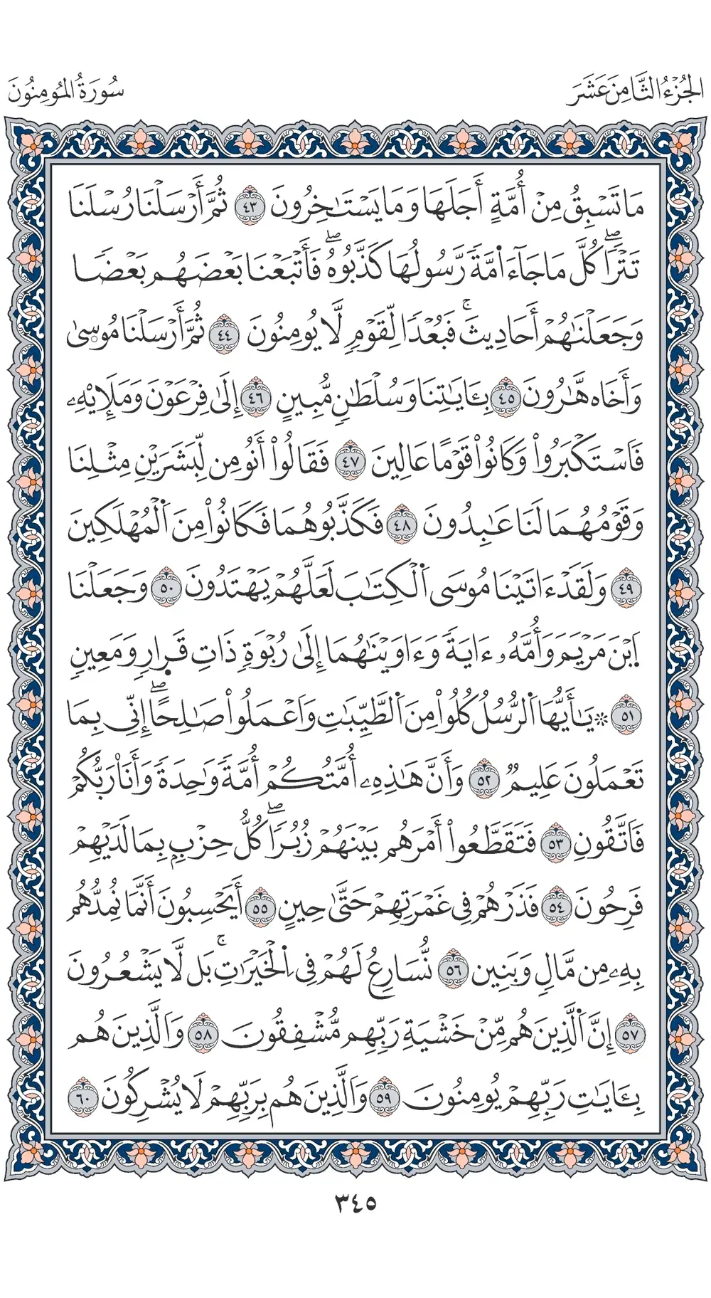 صفحة 345