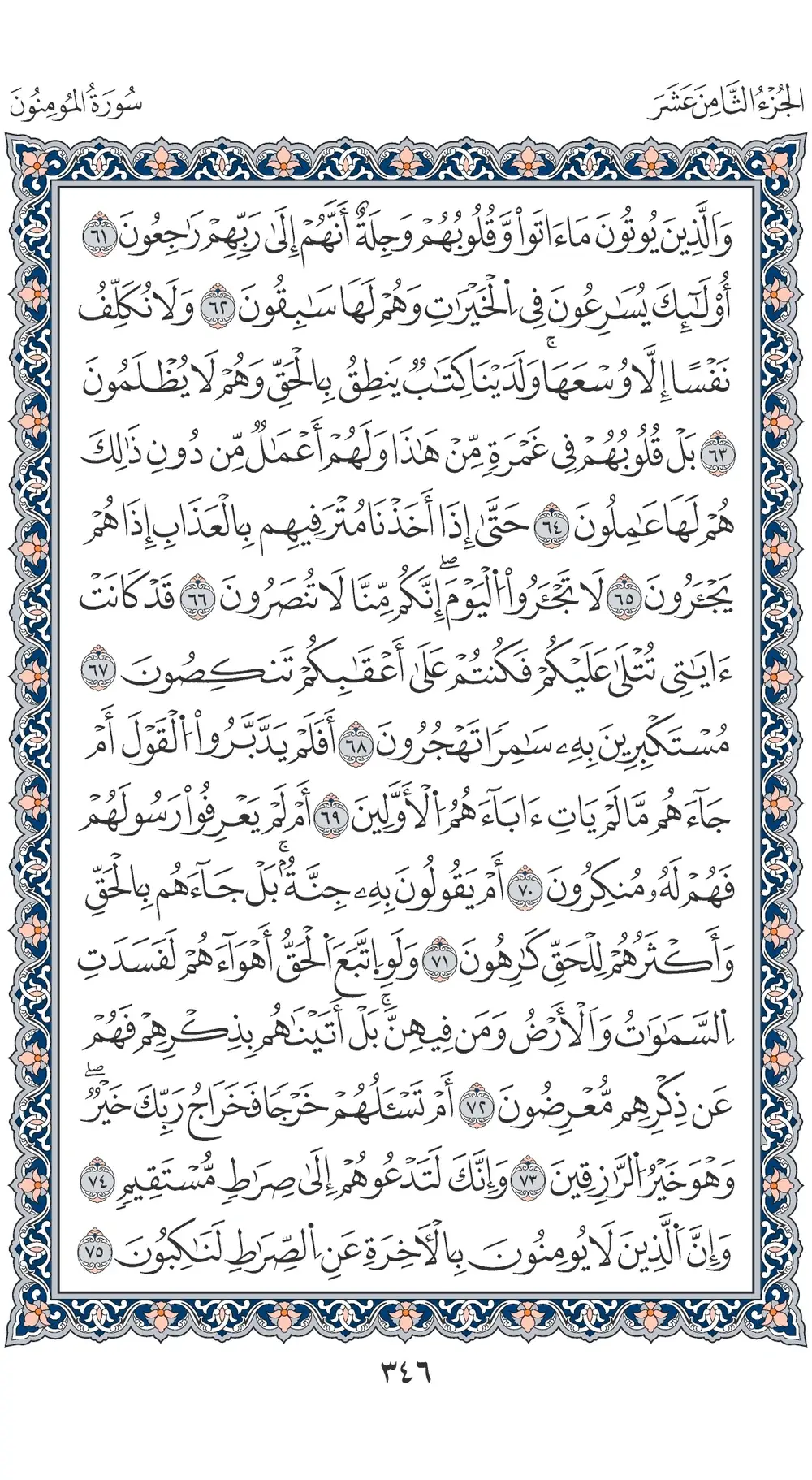 صفحة 346