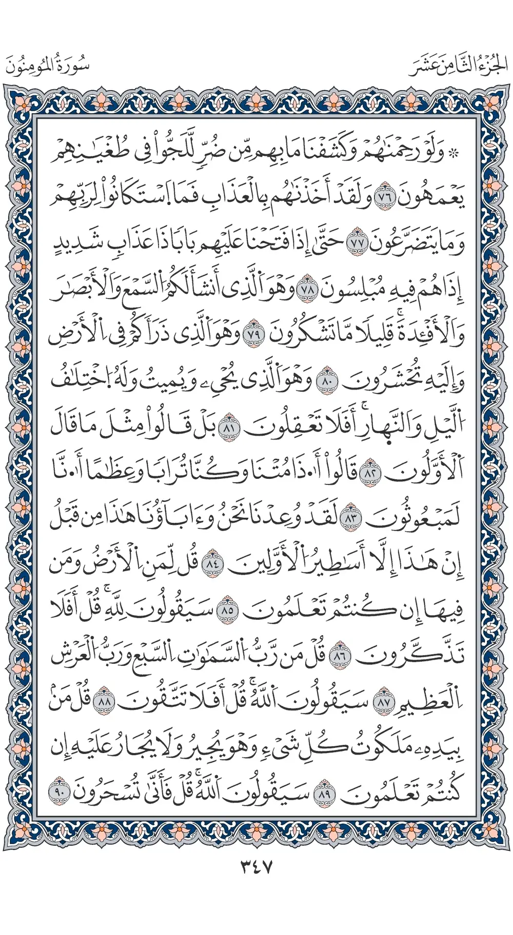 صفحة 347