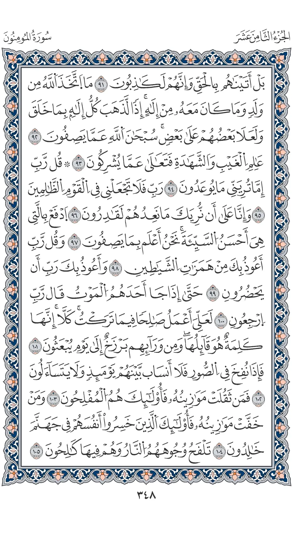 صفحة 348