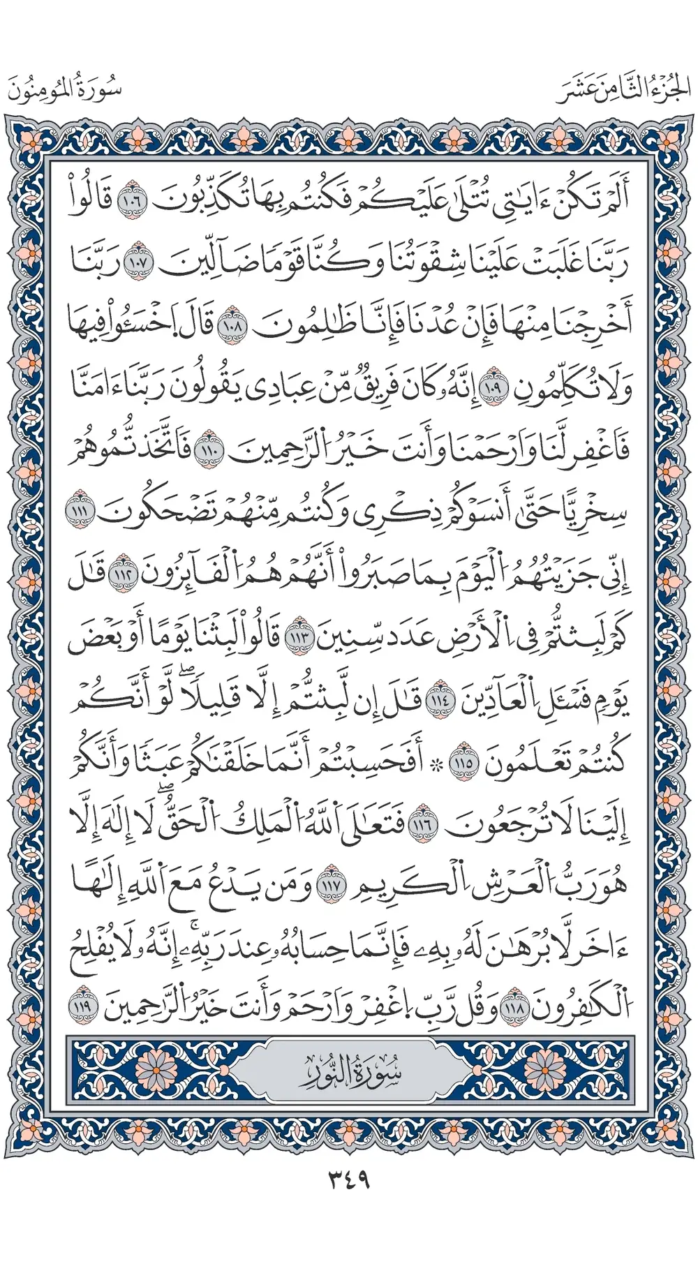 صفحة 349