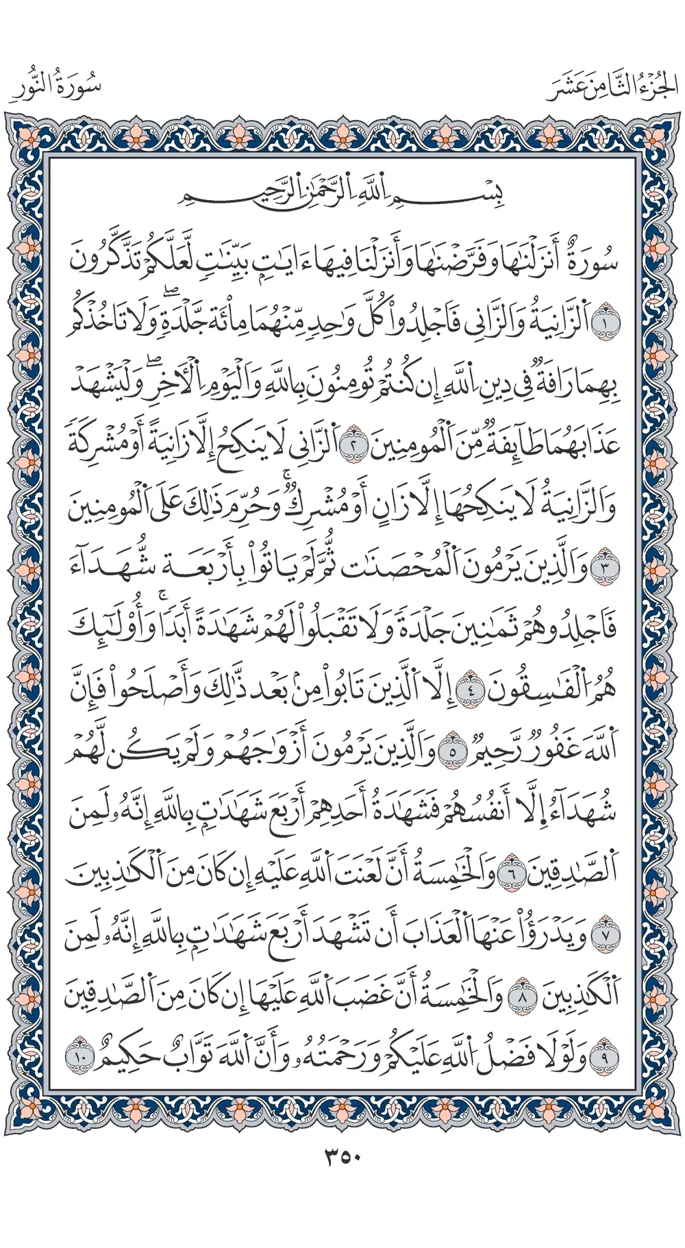 صفحة 350