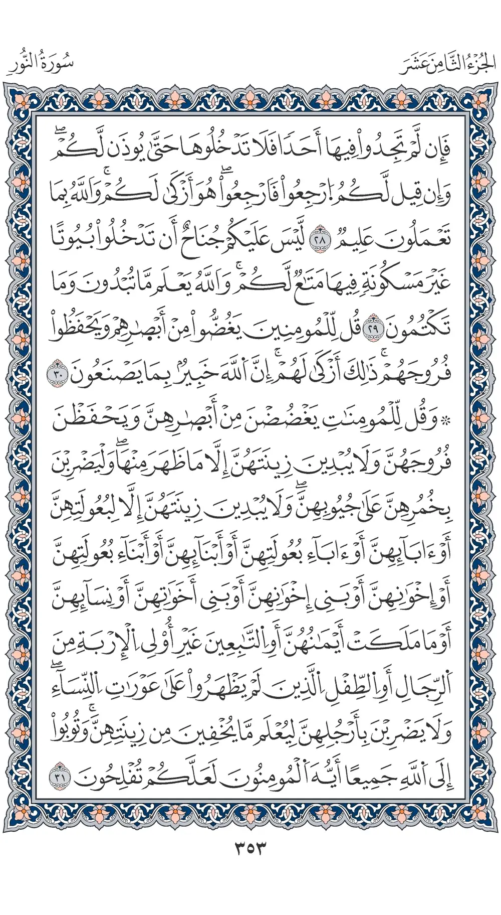 صفحة 353