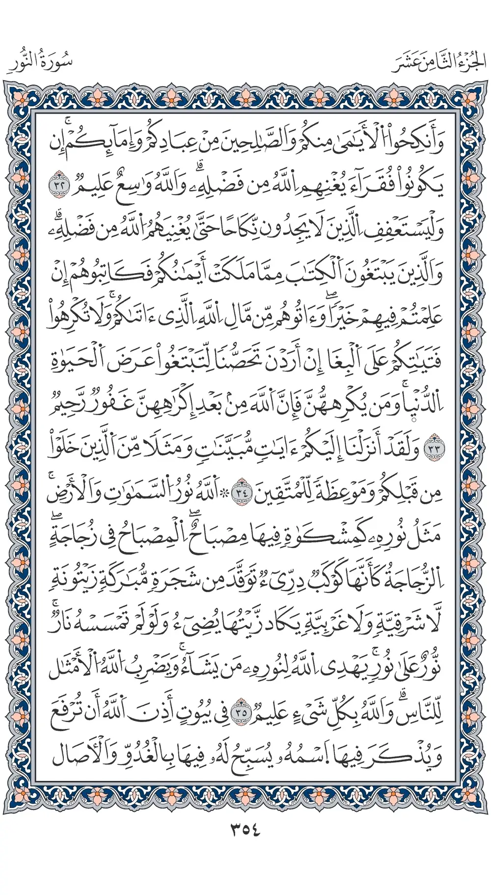 صفحة 354