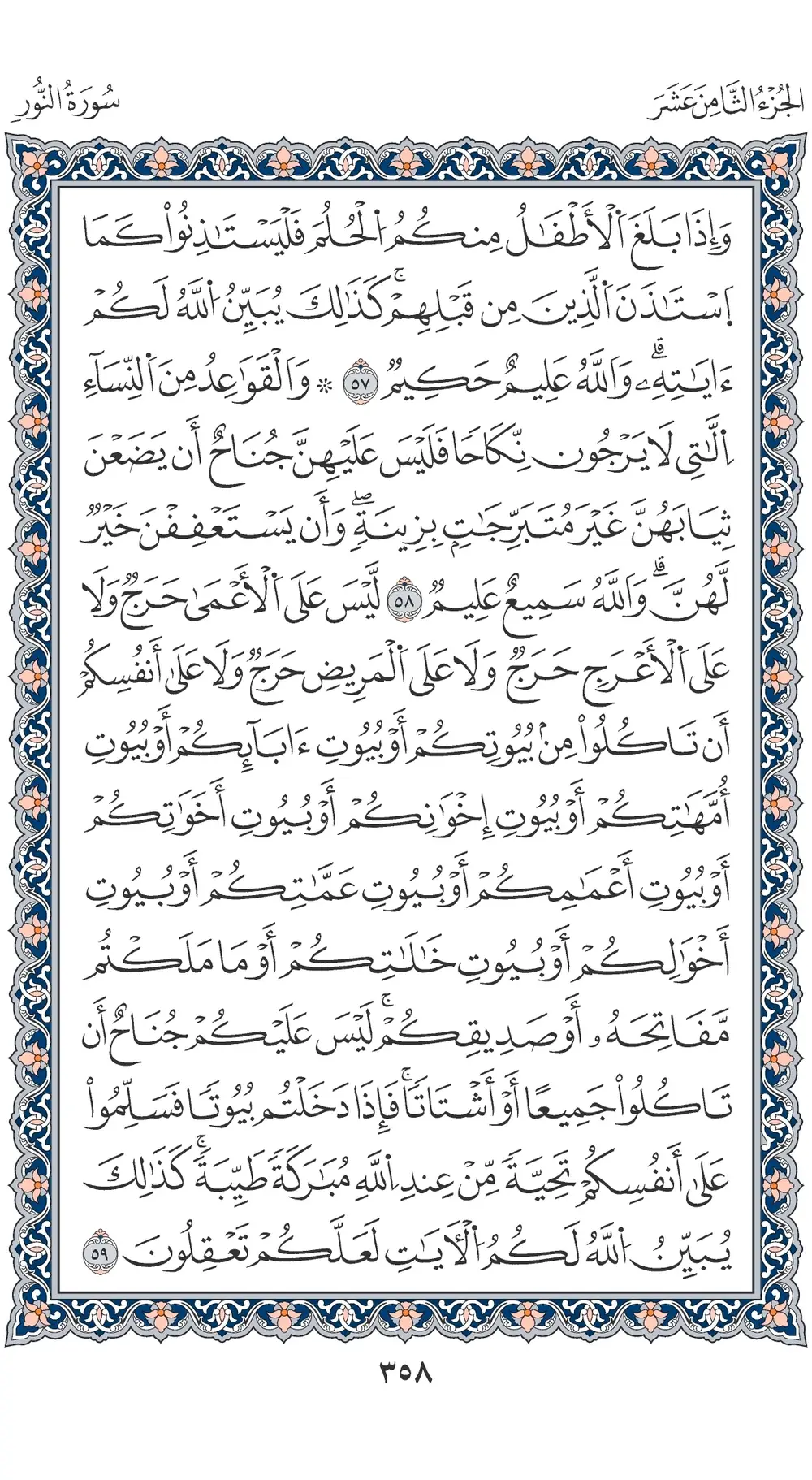 صفحة 358