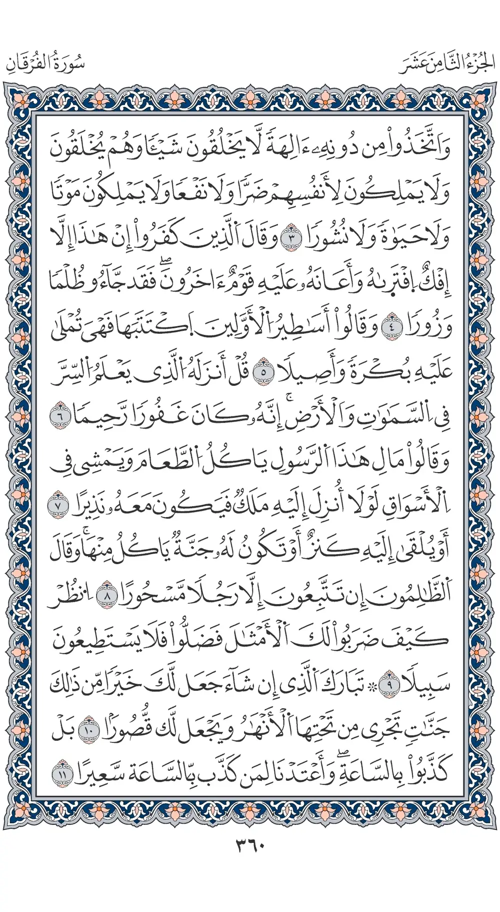 صفحة 360