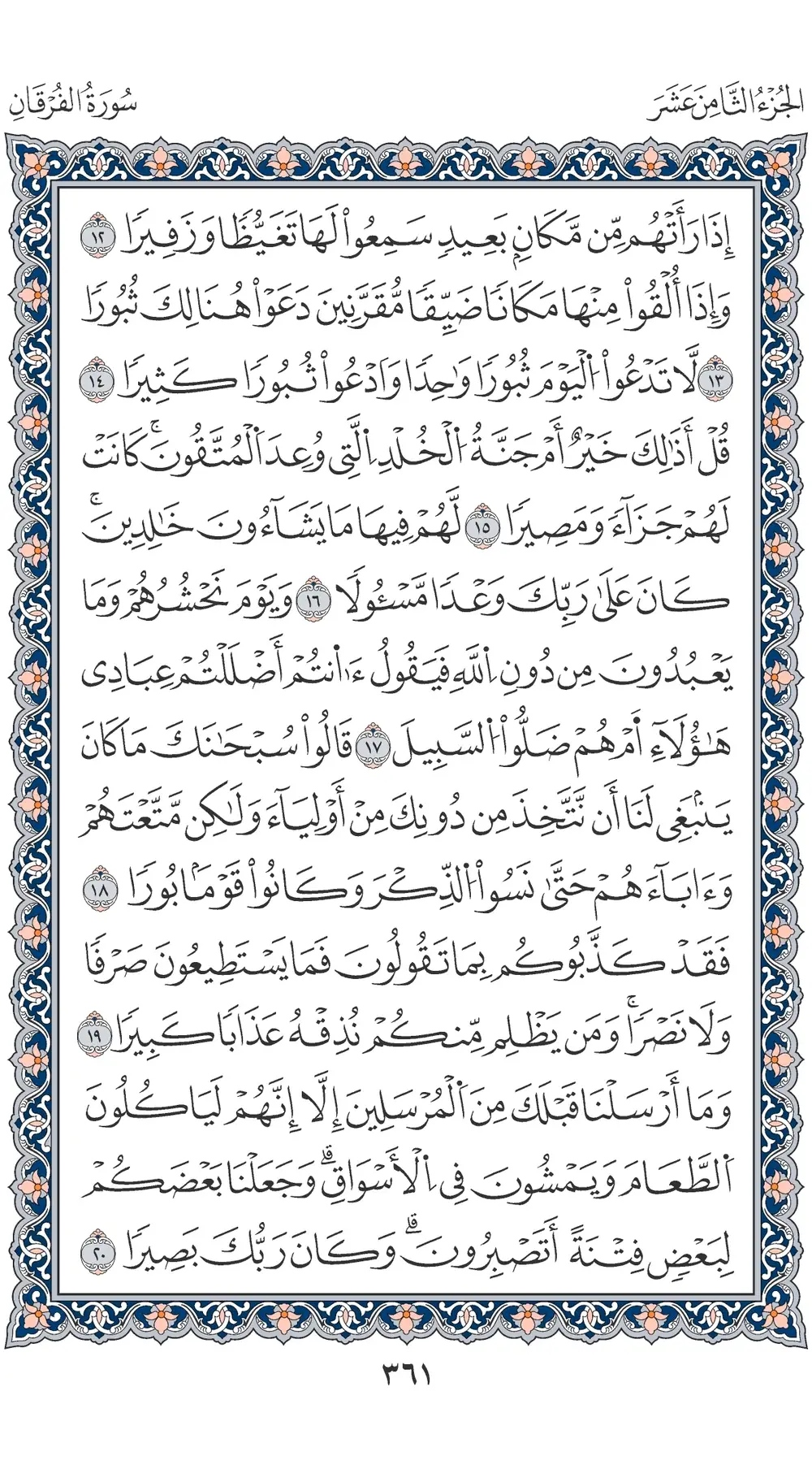 صفحة 361