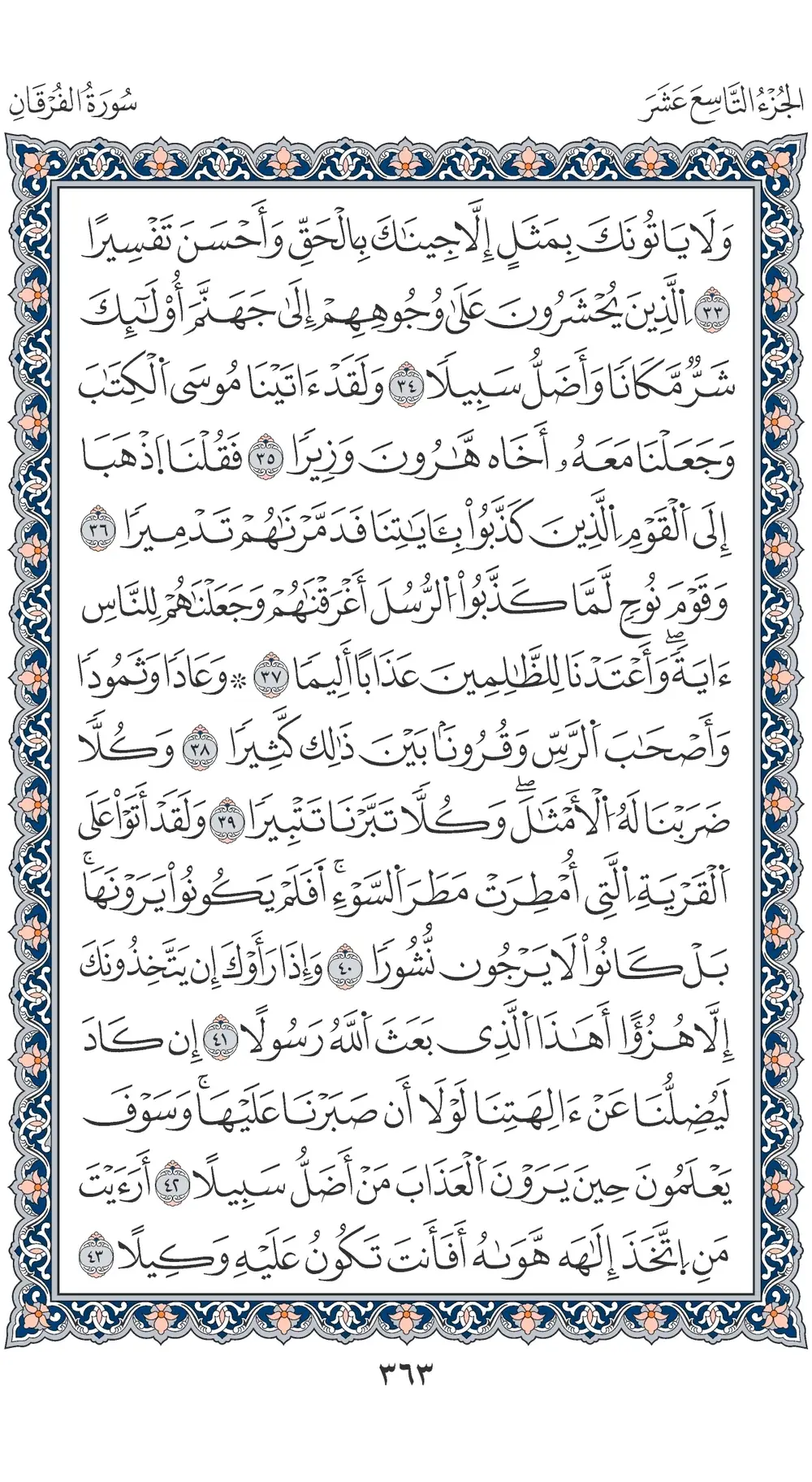صفحة 363