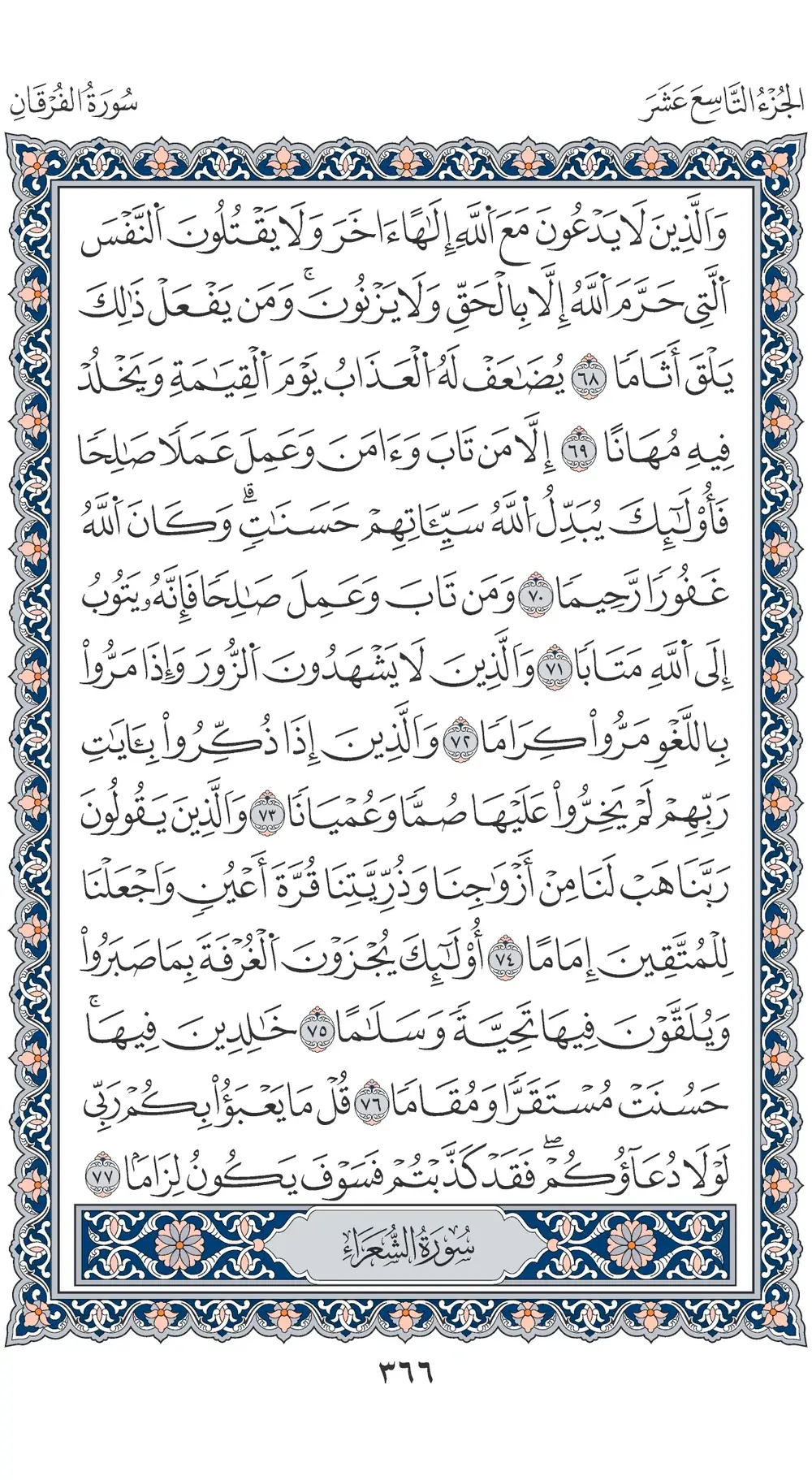 صفحة 366