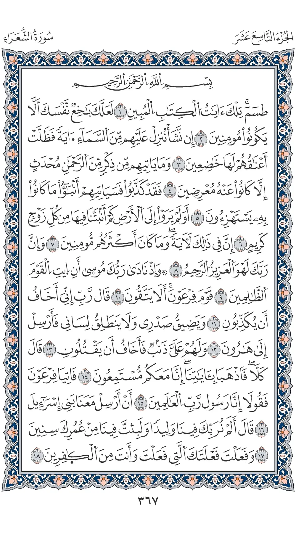صفحة 367